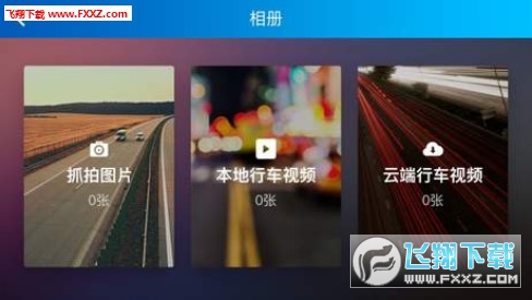 最派行车app截图1