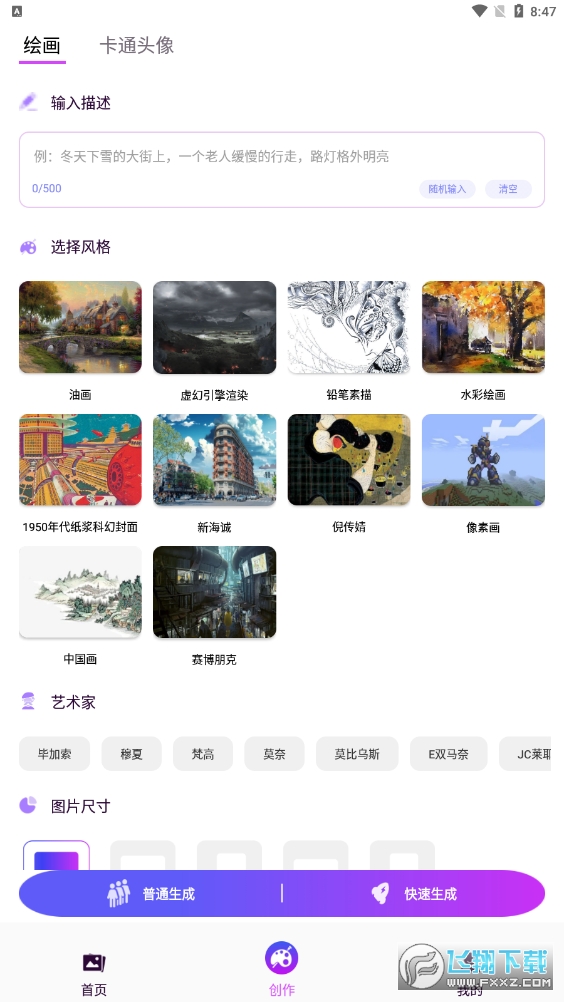漫画生成器ai软件