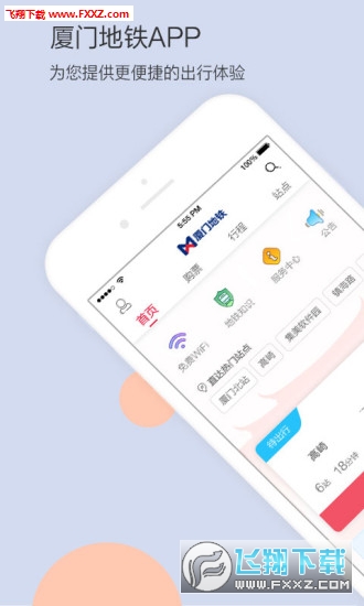 厦门地铁app最新版截图1