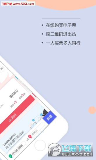 厦门地铁app最新版截图1