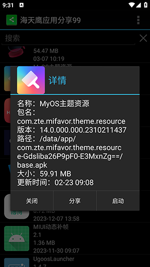 海天鹰应用分享软件下载免费版