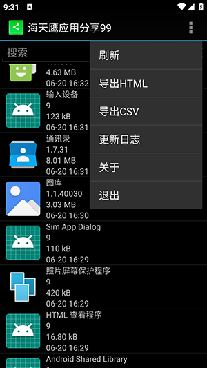 海天鹰应用分享软件下载免费版