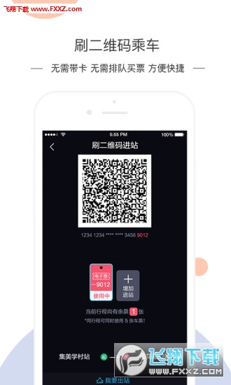 厦门地铁app最新版截图1