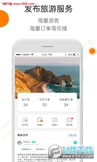 那就走导游端截图1