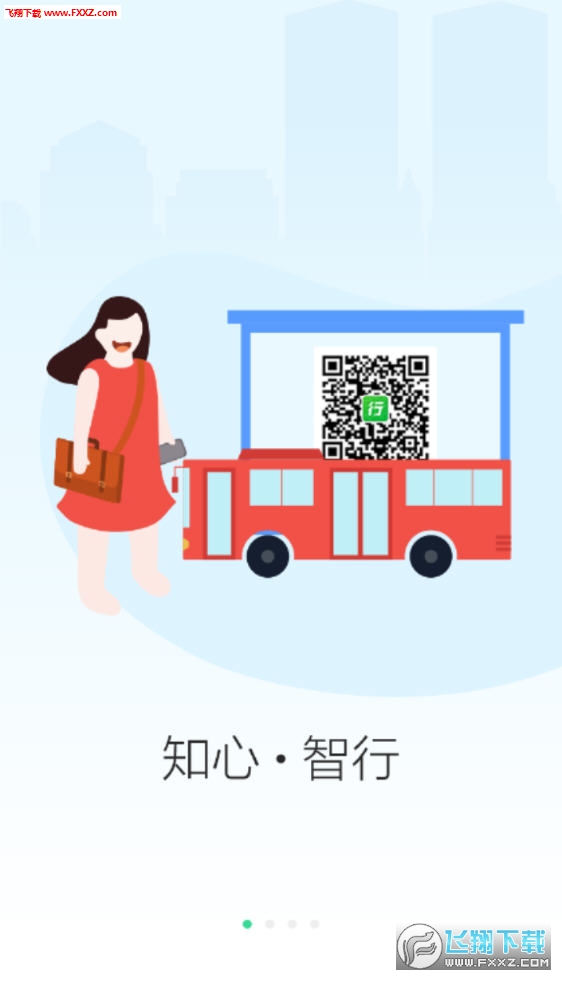出行南宁app截图1