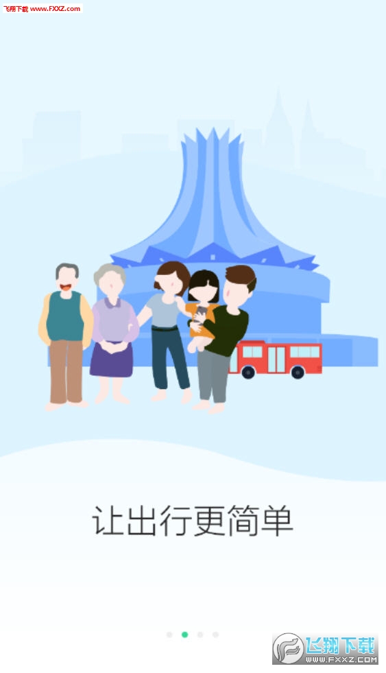 出行南宁app截图1