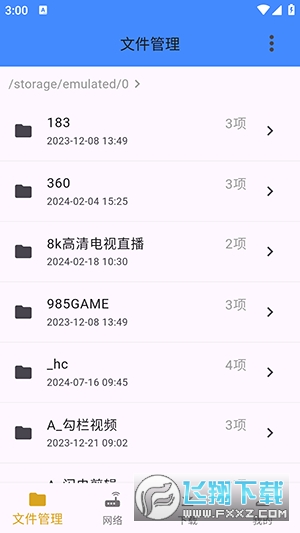 灵动文件管理app最新版本截图1