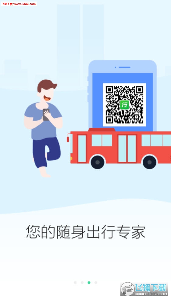 出行南宁app截图1