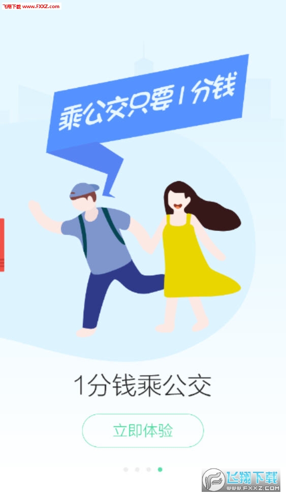 出行南宁app截图1