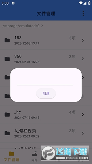 灵动文件管理app最新版本截图1