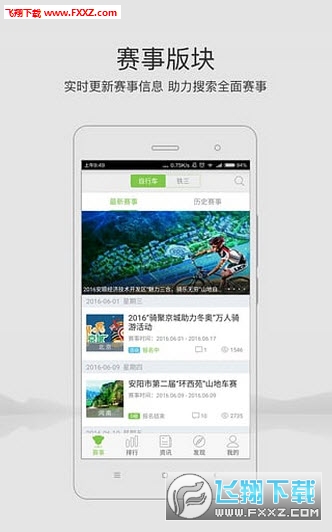 野途运动app截图1