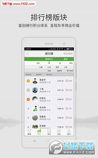 野途运动app截图1