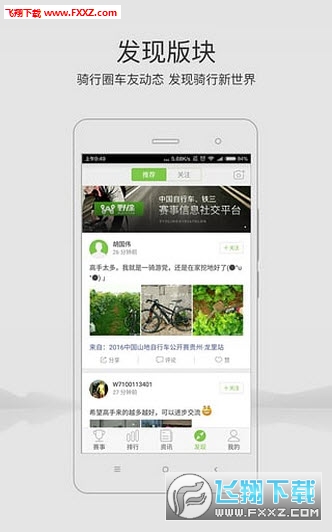 野途运动app截图1
