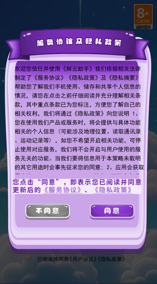 辉云助手app最新版本截图1