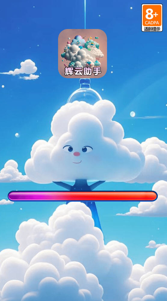 辉云助手app最新版本截图1