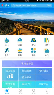 玩转六盘水app官方版截图1