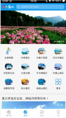 玩转六盘水app官方版截图1
