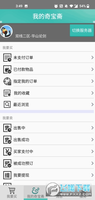 问道奇宝斋手游官方版截图1