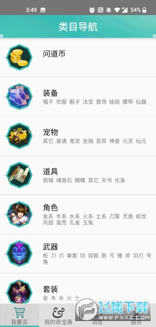 问道奇宝斋手游官方版截图1