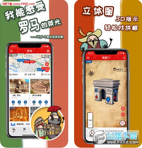 美景听听语音导游app
