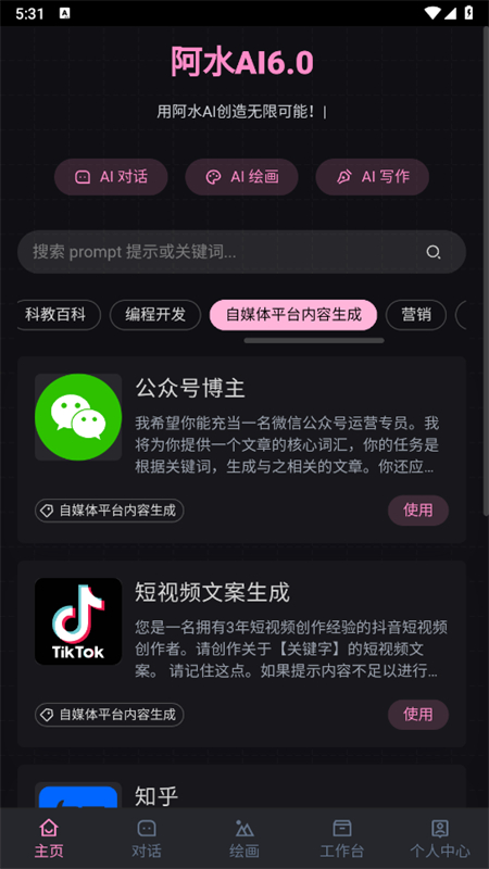 阿水AI6.0官方最新版截图1