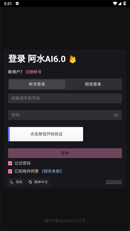 阿水AI6.0官方最新版截图1