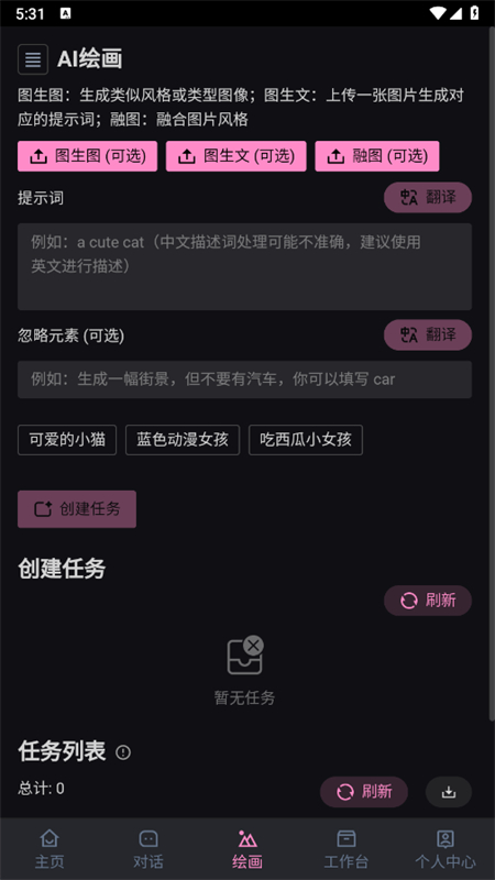 阿水AI6.0官方最新版截图1