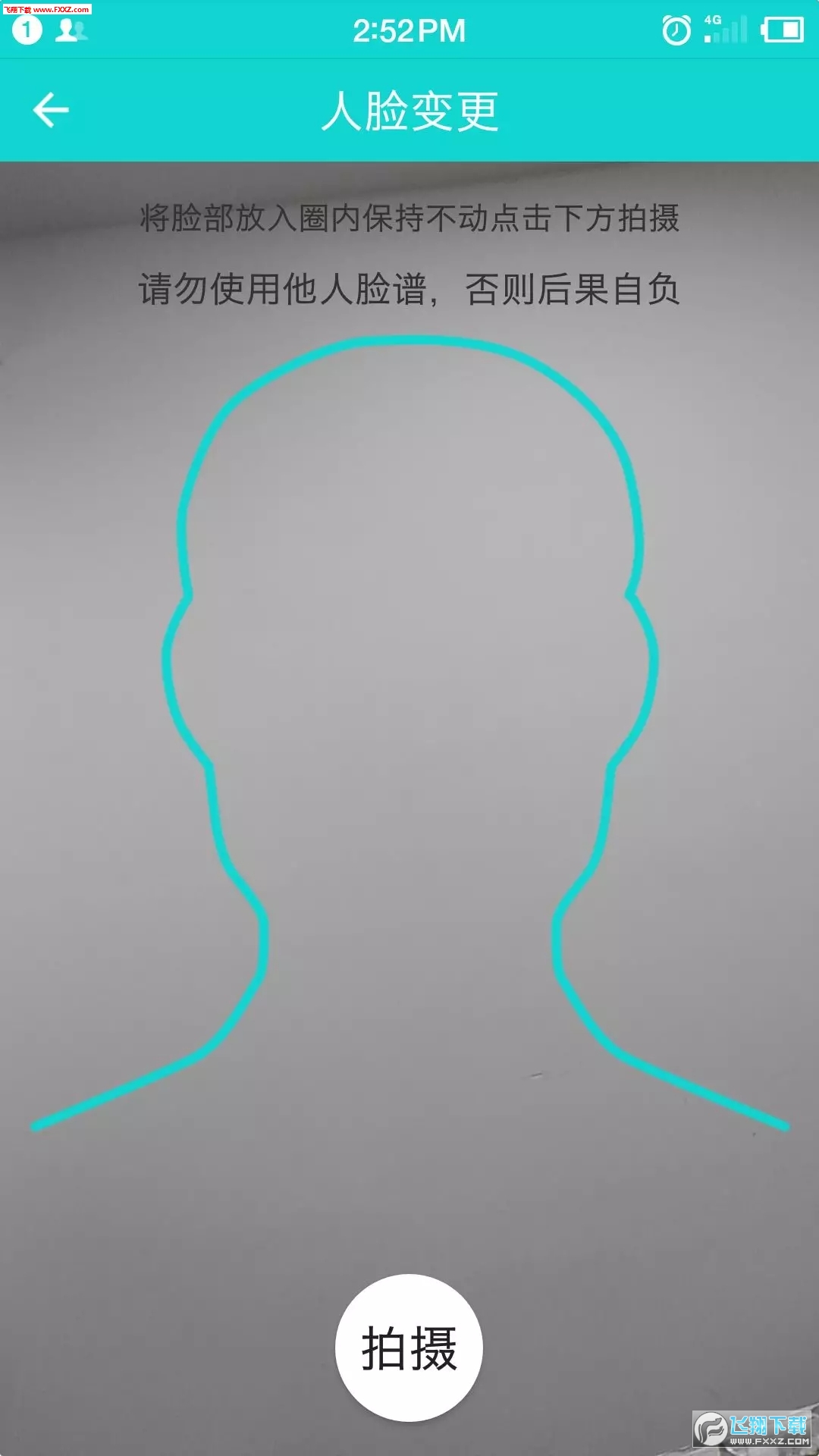 温州交运app截图1