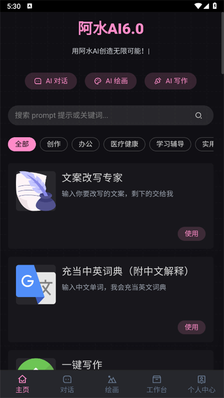 阿水AI6.0官方最新版截图1