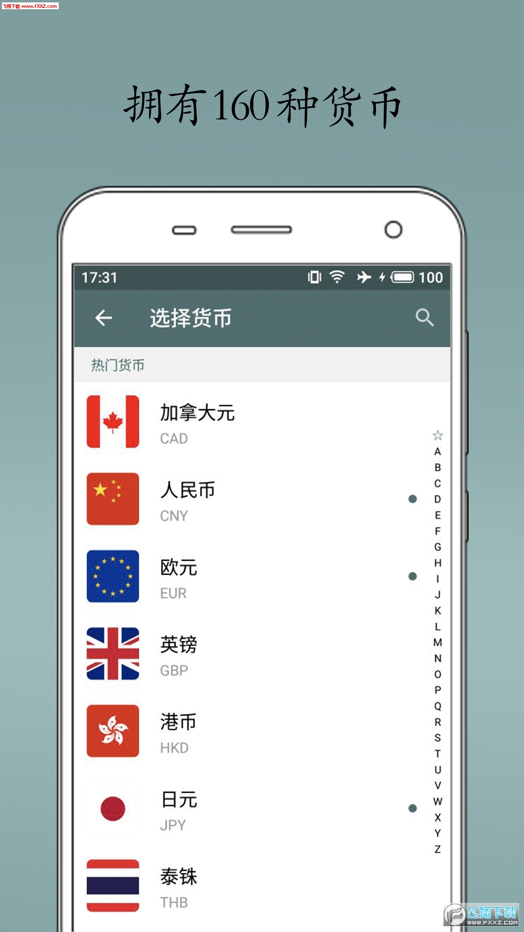 即刻汇率app安卓版