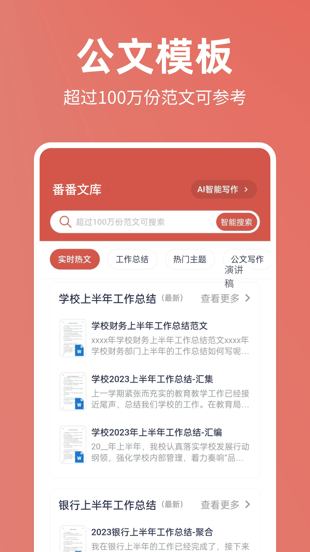番番文库app最新版本截图1