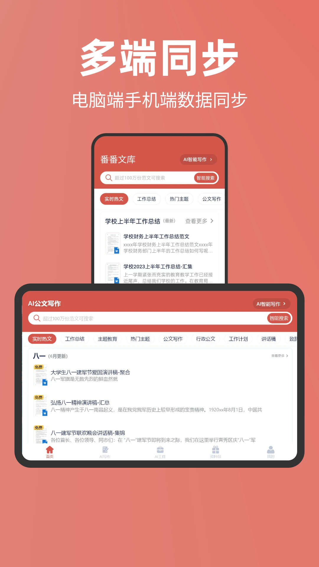 番番文库app最新版本截图1