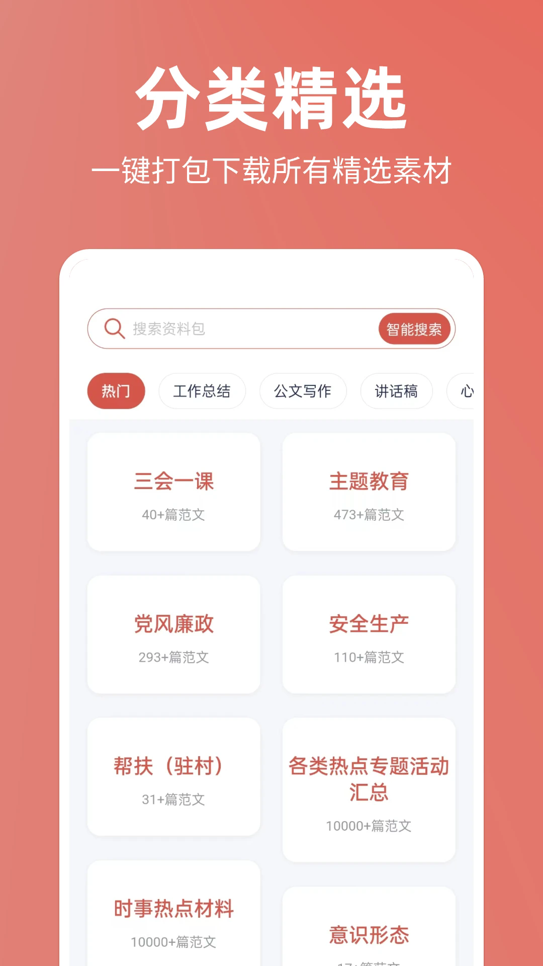 番番文库app最新版本截图1