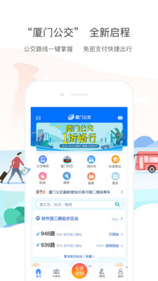 厦门公交app安卓版