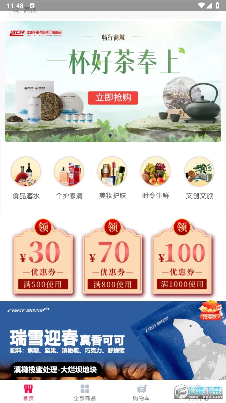 国铁商城采购平台app下载官方版截图1