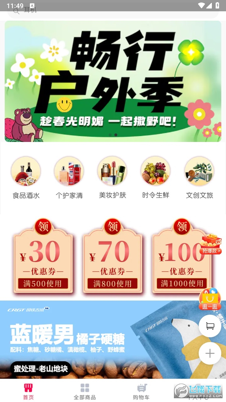 国铁商城采购平台app下载官方版截图1