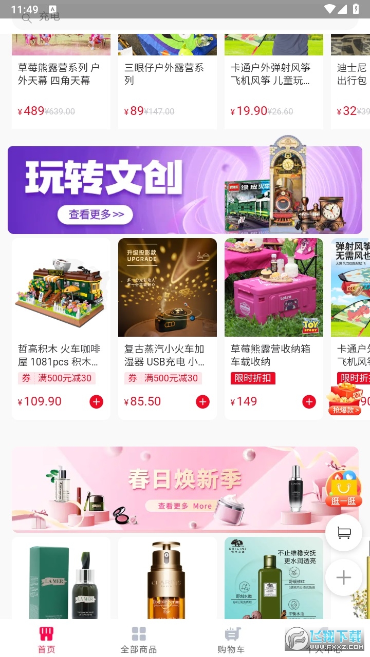 国铁商城采购平台app下载官方版截图1