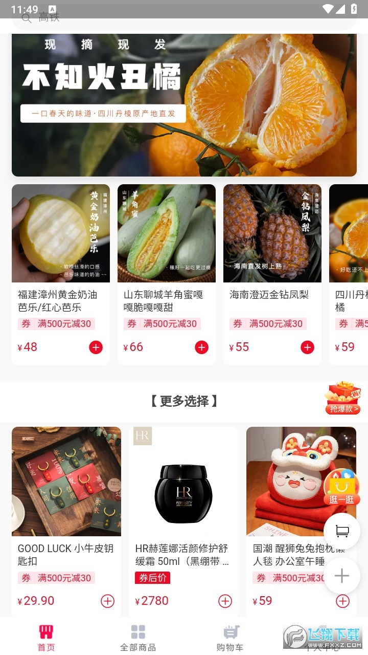 国铁商城采购平台app下载官方版截图1
