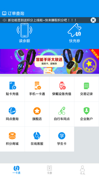 北京地铁手机刷卡app截图1