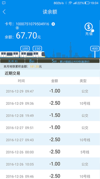 北京地铁手机刷卡app截图1
