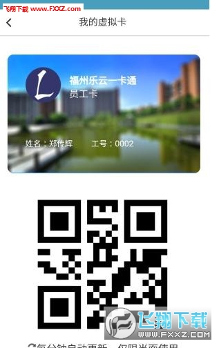 福州乐云一卡通app