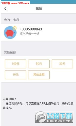 福州乐云一卡通app