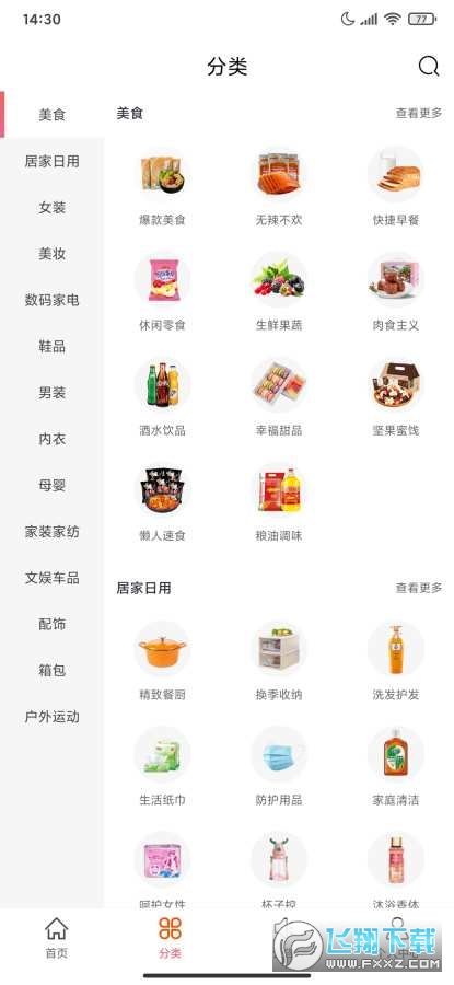 小粉桃app官方版截图1