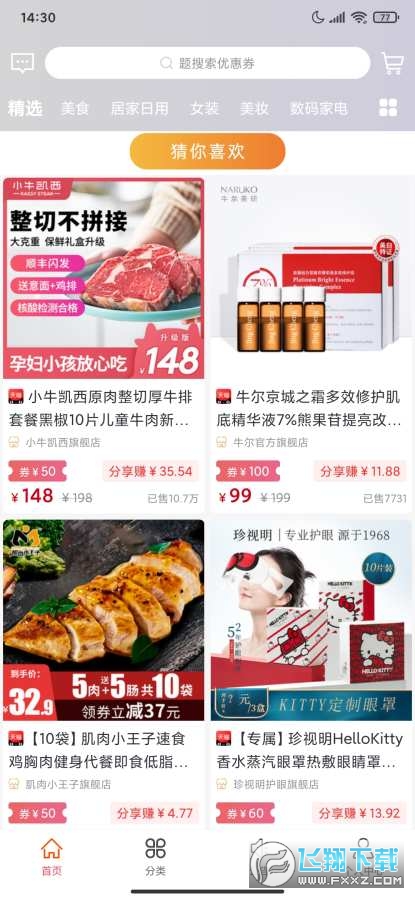 小粉桃app官方版截图1