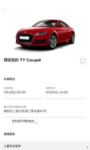 奥迪出行APP安卓客户端