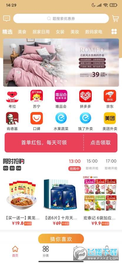 小粉桃app官方版截图1