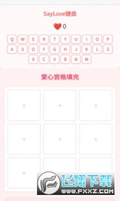 SayLove键盘app官方正版截图1