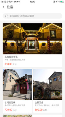 日照文旅app官方版截图1
