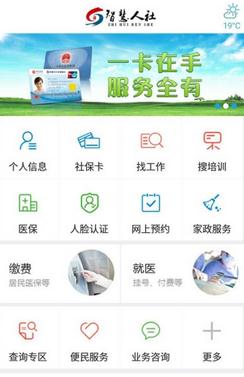 娄底智慧人社app