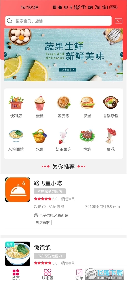 幸福蛟河app最新版截图1